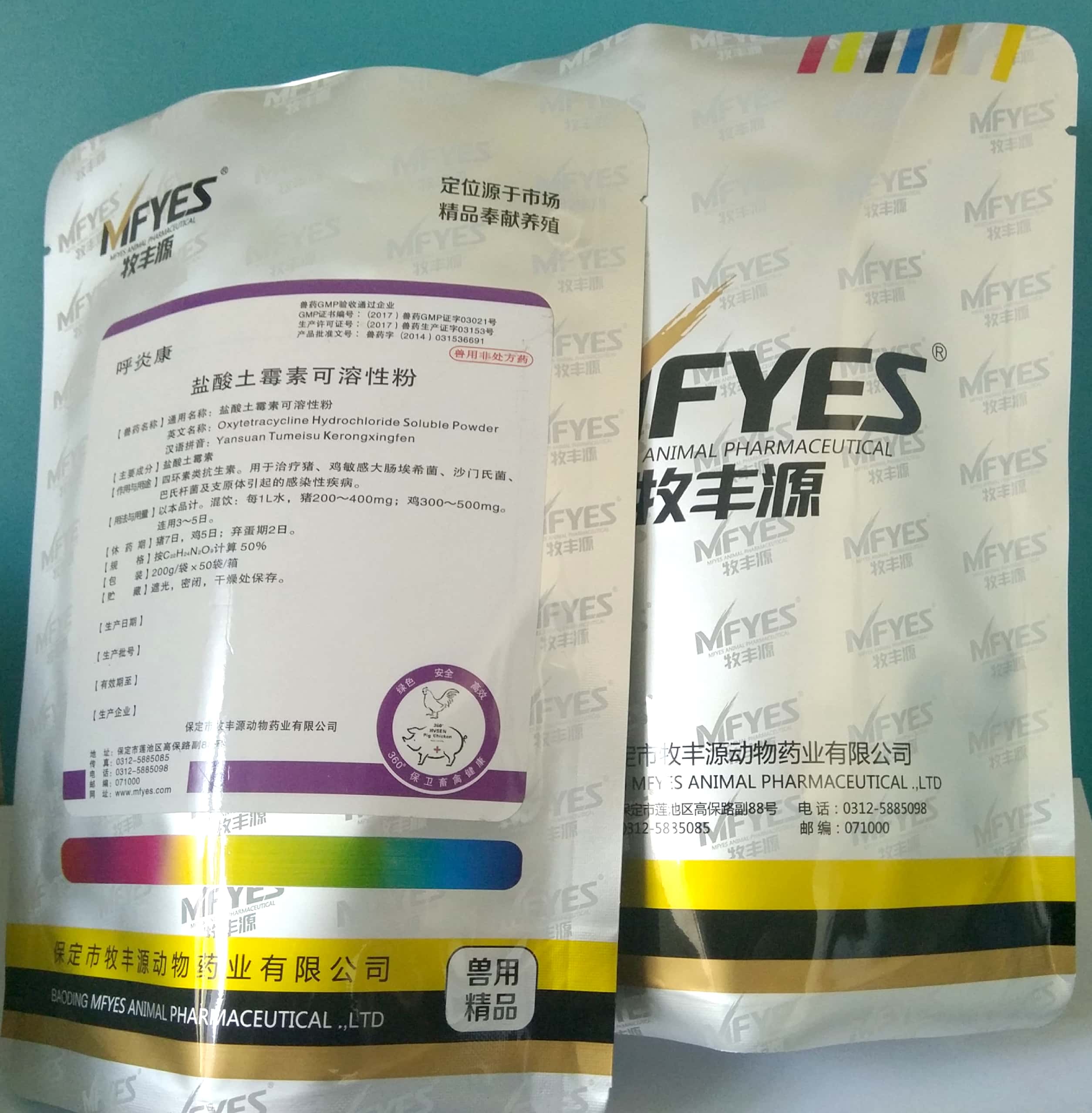 呼炎康（鹽酸土霉素可溶性粉）